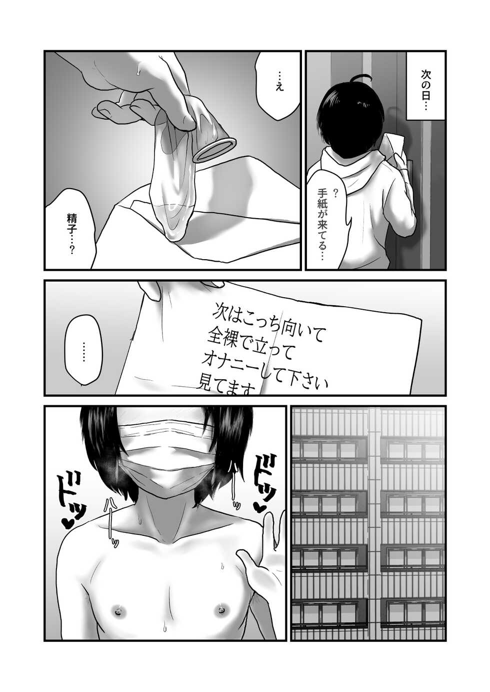 [Otokonoko de Asobou] Mitenakya Iya desu yo? - Page 13