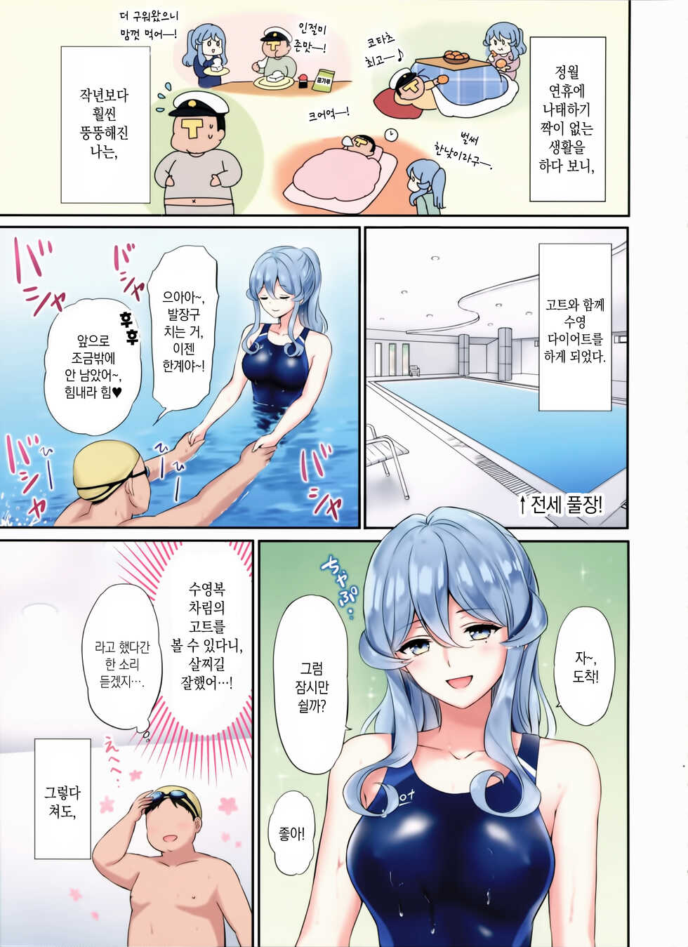 (C97) [Nanairo no Neribukuro (Nanashiki Fuka)] Got-chan to Poolside de | 고트와 함께 풀사이드에서 (Kantai Collection -KanColle-) [Korean] [팀 마에스트로] - Page 4