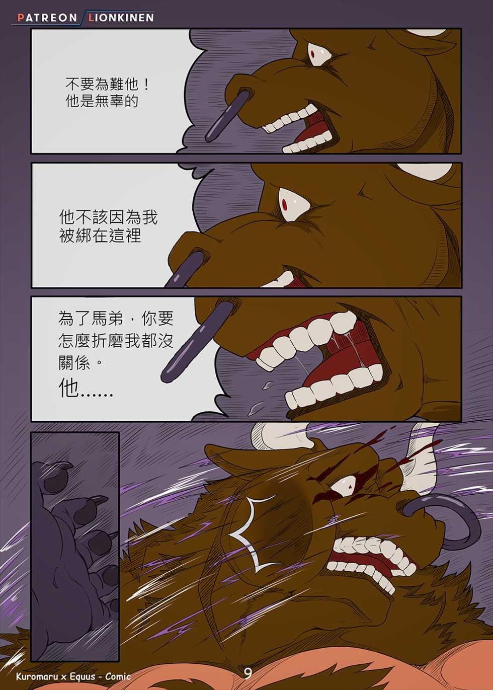 [LionkinEn] Kuromaru x Equus (Chinese) (Complete) - Page 9