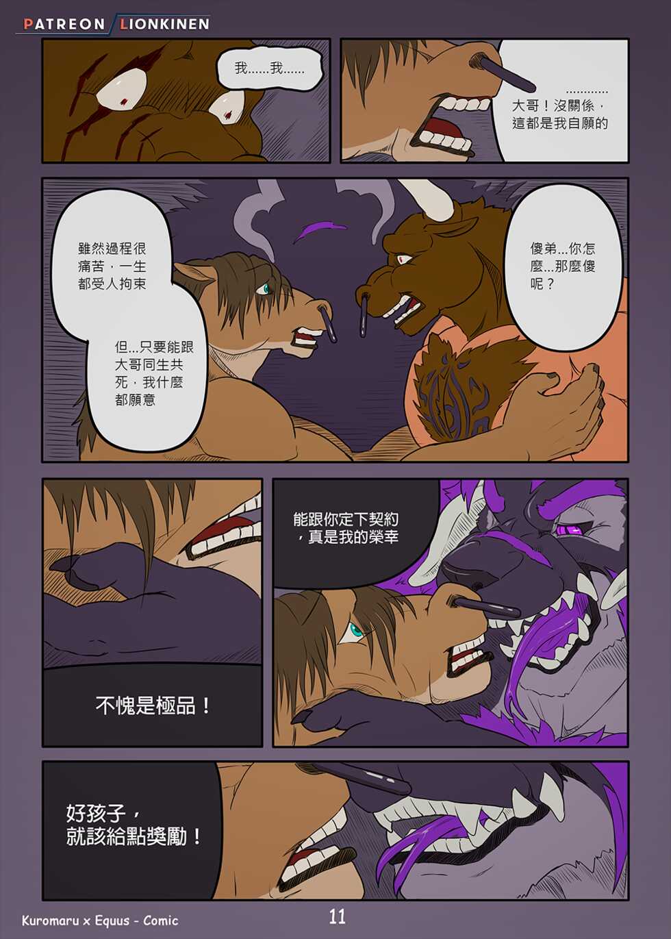 [LionkinEn] Kuromaru x Equus (Chinese) (Complete) - Page 11