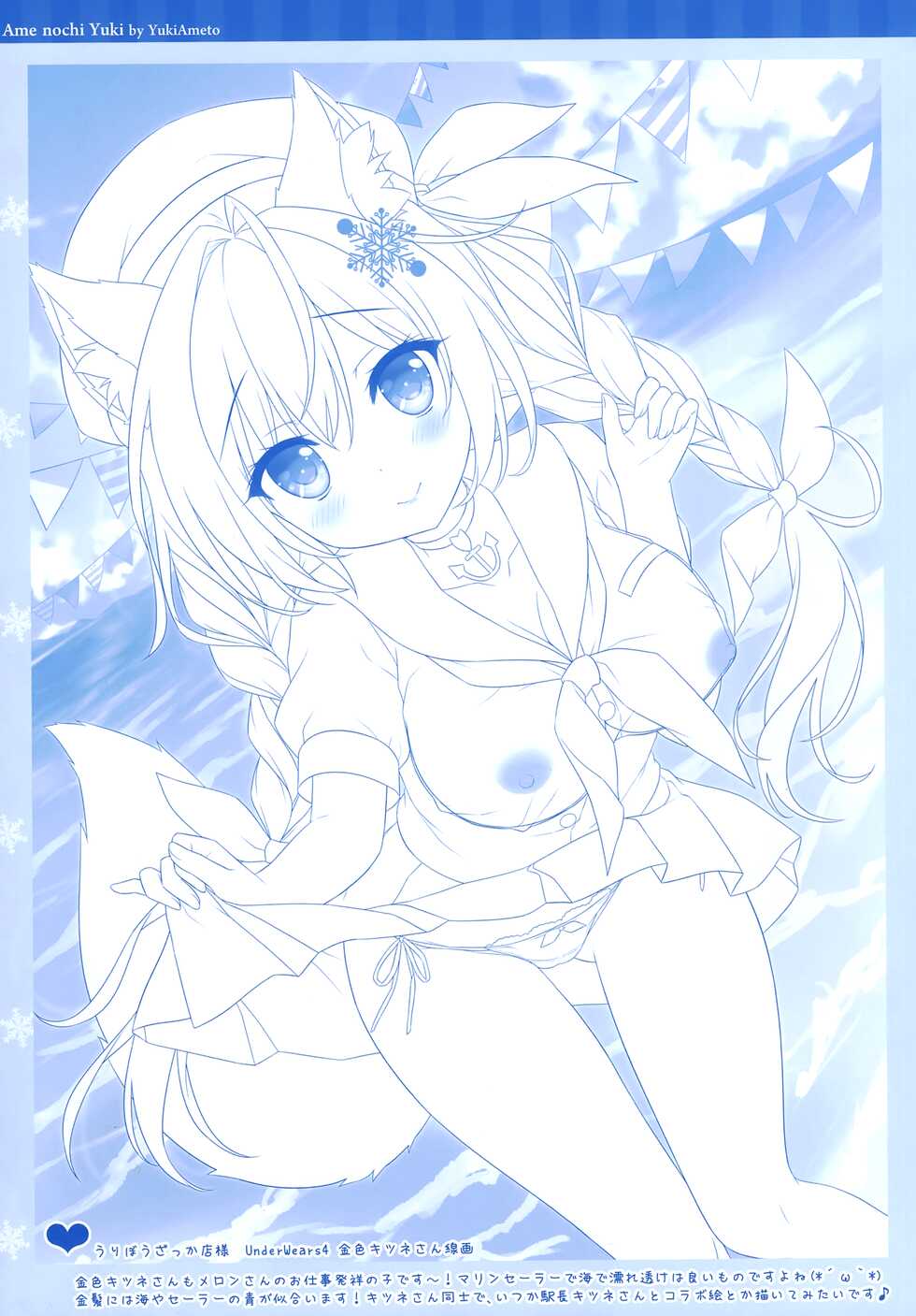 (SC2022 Summer) [Ame nochi Yuki (Ameto Yuki)] Petit Graffiti 202206 - Page 5