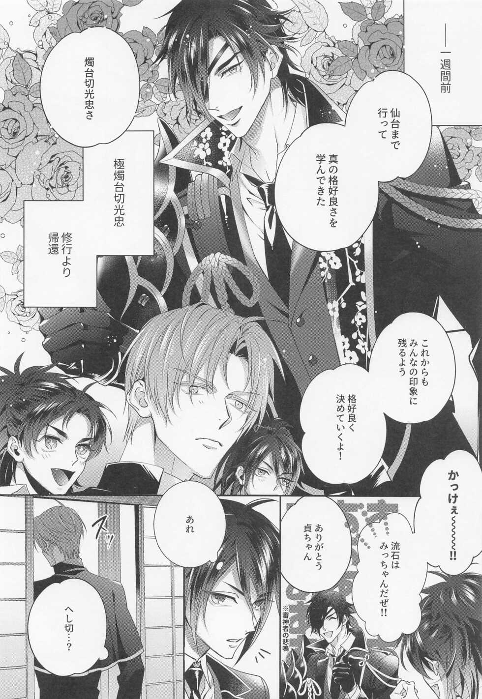 [Kakyuteki Sumiyakani (Kanata)] Mikiwameta Ore no Koto ga Zetsurin Teiou-sama na Ken ni Tsuite (Touken Ranbu) - Page 5