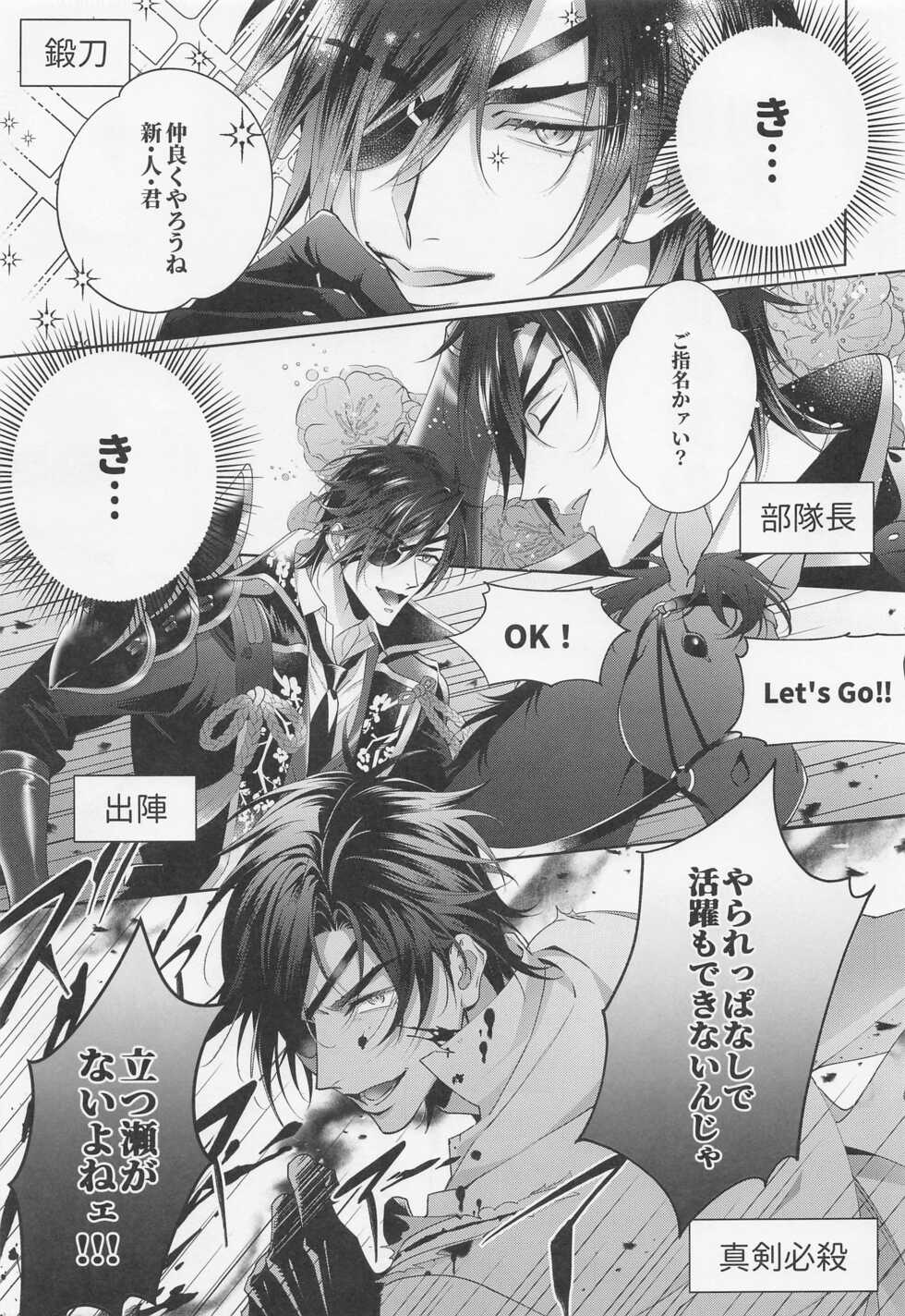 [Kakyuteki Sumiyakani (Kanata)] Mikiwameta Ore no Koto ga Zetsurin Teiou-sama na Ken ni Tsuite (Touken Ranbu) - Page 6