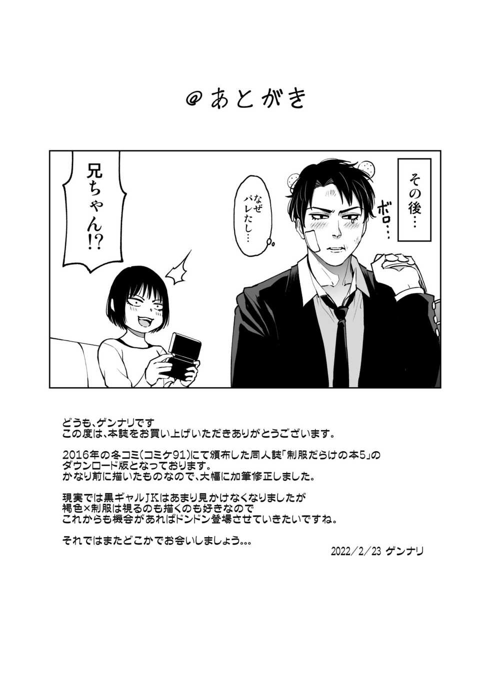 [HUS (Gennari)] Seifuku darake no Hon Momoka & AI Hen - Page 30