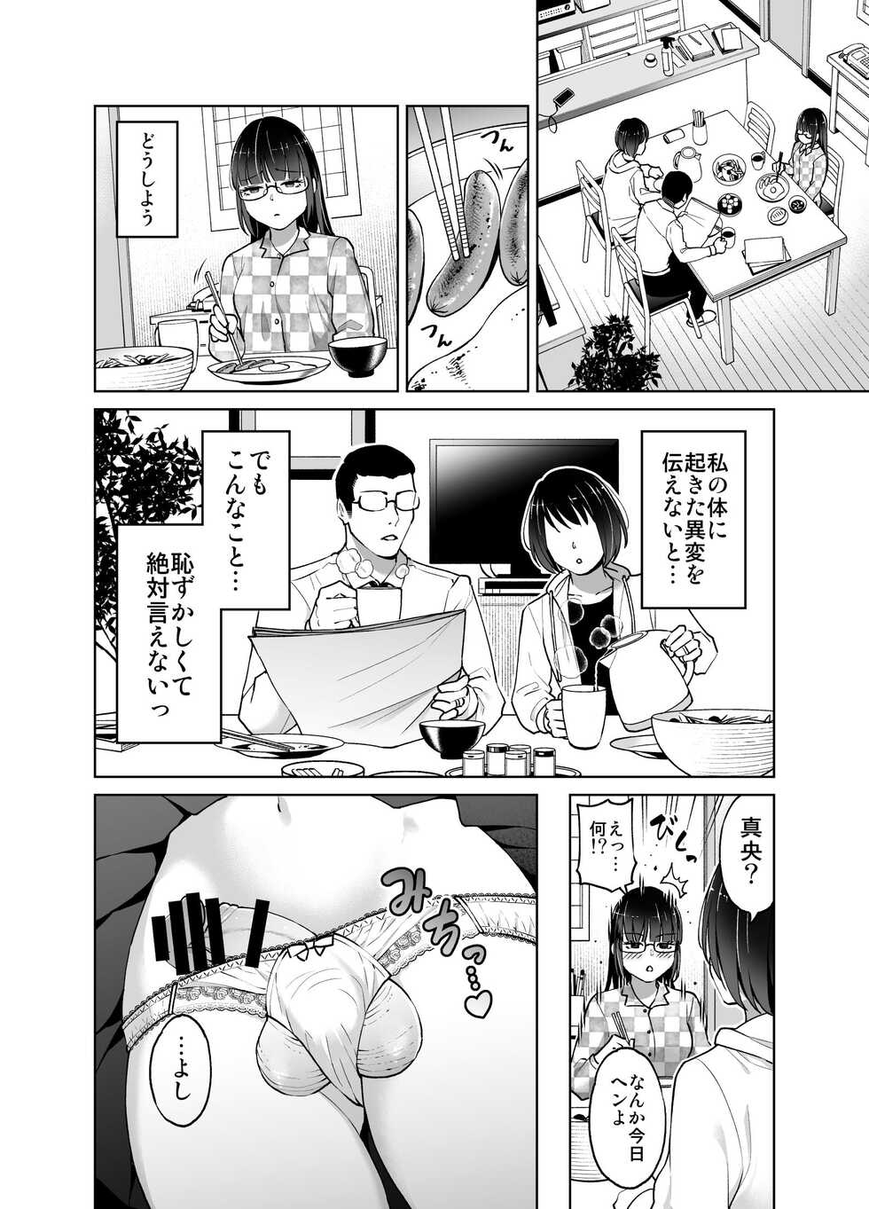 [HUS (Gennari)] Chinchin Haechatta Mao & Mei - Page 5