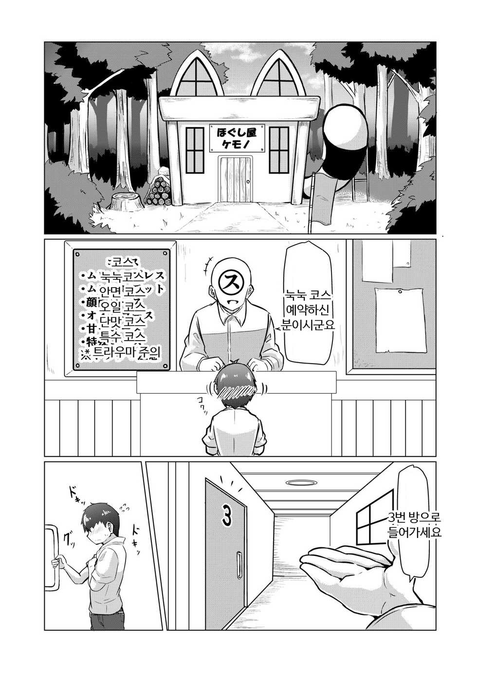 [Kaoritatsu Chaya (Ocha no Degarashi)] Hogushi-ya Kemono | 마사지하는 케모노 (Kemono Friends) [Korean] - Page 2