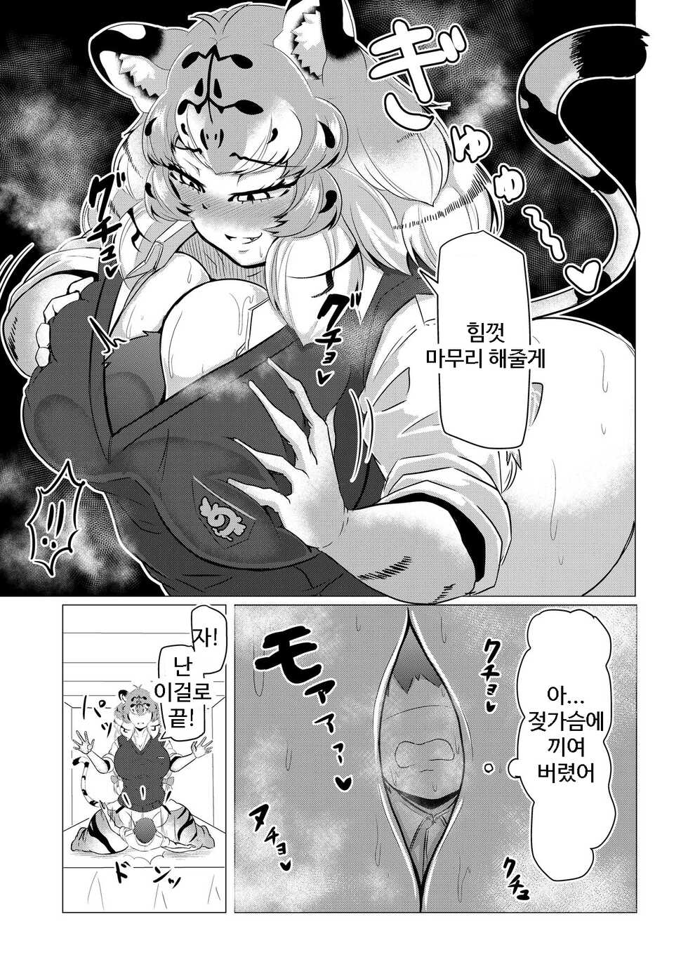 [Kaoritatsu Chaya (Ocha no Degarashi)] Hogushi-ya Kemono | 마사지하는 케모노 (Kemono Friends) [Korean] - Page 8