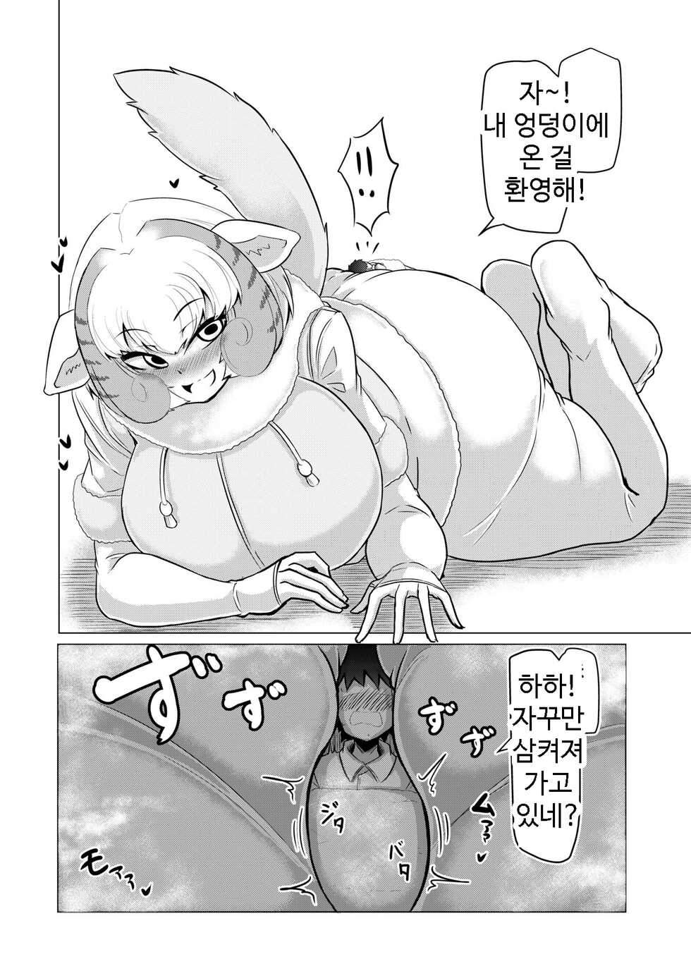 [Kaoritatsu Chaya (Ocha no Degarashi)] Hogushi-ya Kemono | 마사지하는 케모노 (Kemono Friends) [Korean] - Page 21