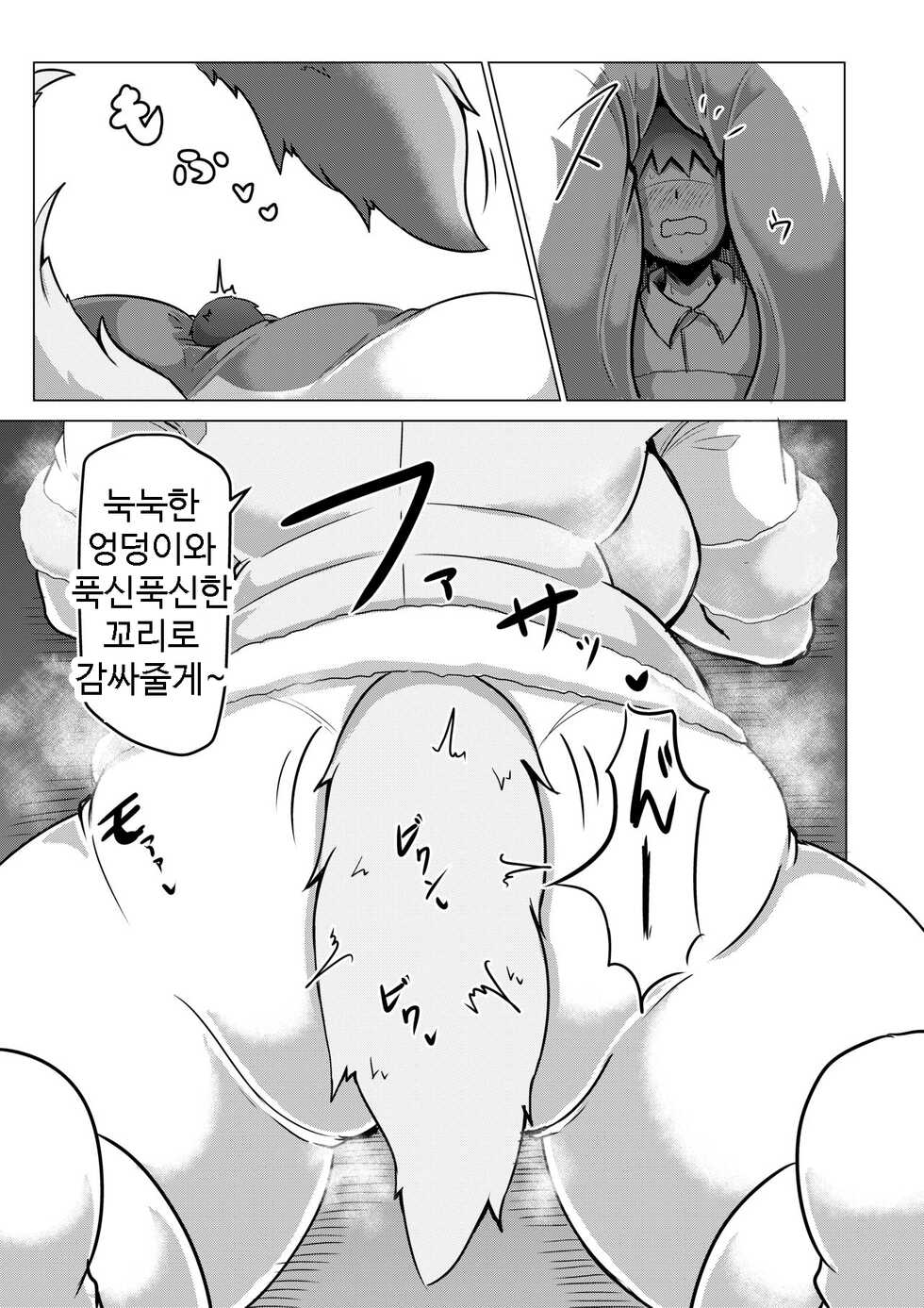 [Kaoritatsu Chaya (Ocha no Degarashi)] Hogushi-ya Kemono | 마사지하는 케모노 (Kemono Friends) [Korean] - Page 22
