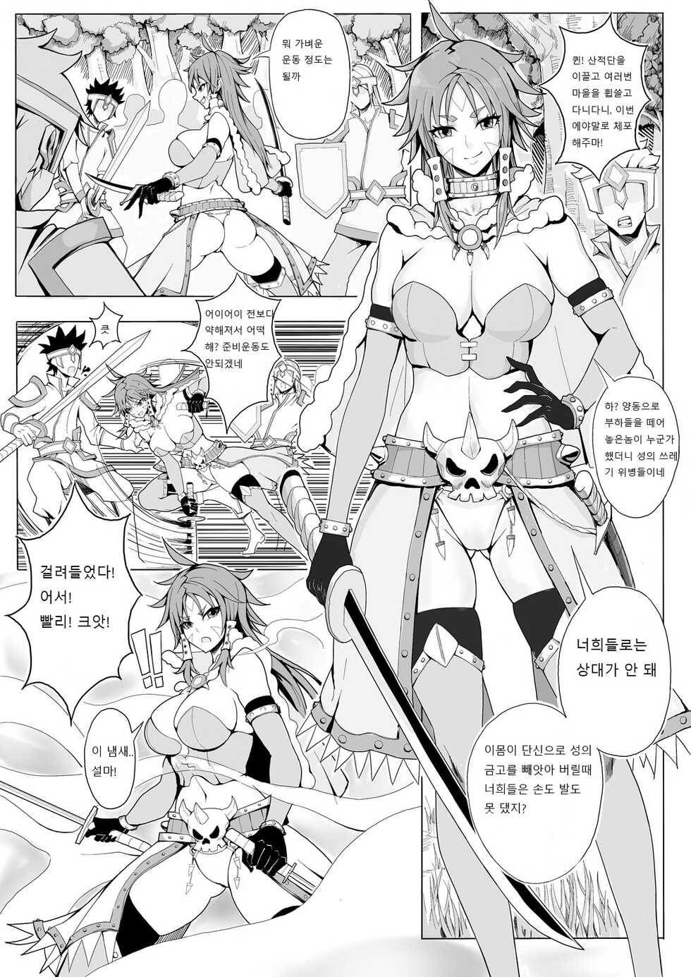 [17H] Sanzoku Joou Hobaku Rinjoku | 산적여왕 포박윤간능욕 [Korean] - Page 2
