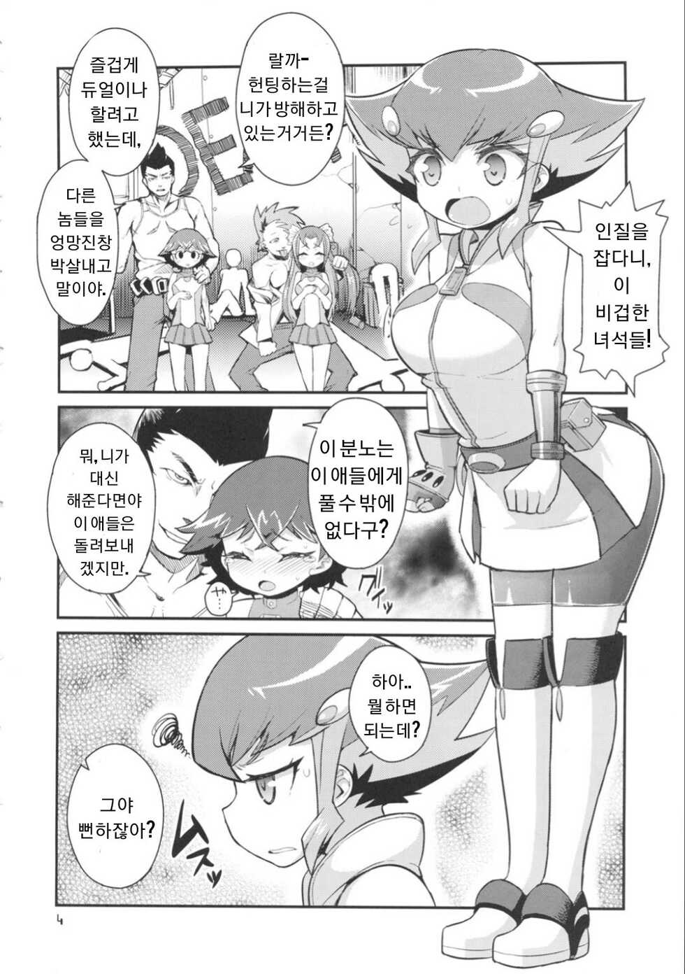 (C81) [WICKED HEART (ZooTAN)] An An Anna chan (Yu-Gi-Oh! ZEXAL) [Korean] - Page 4