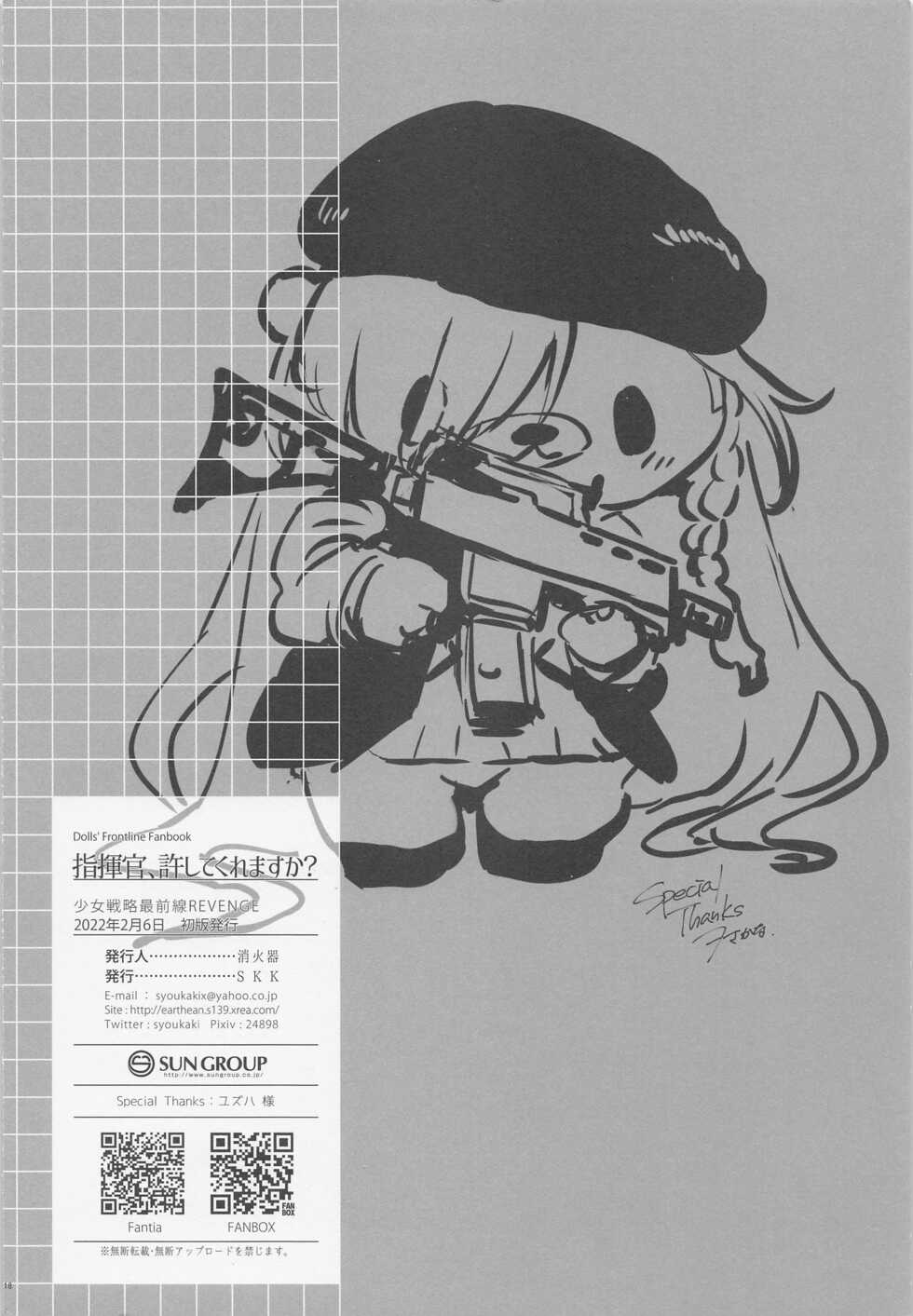 (Shoujo Senryaku Saizensen Revenge) [SKK (Syoukaki)] Shikikan, Yurushite Kuremasu ka? (Dolls' Frontline) - Page 17