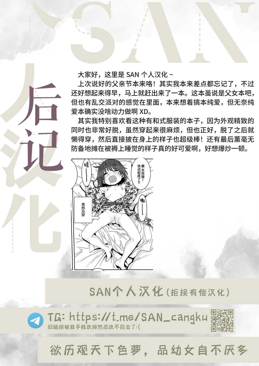 [Ponsuke] Oyako Swapping (COMIC LO 2021-10) [Chinese] [SAN个人汉化] [Digital] - Page 26