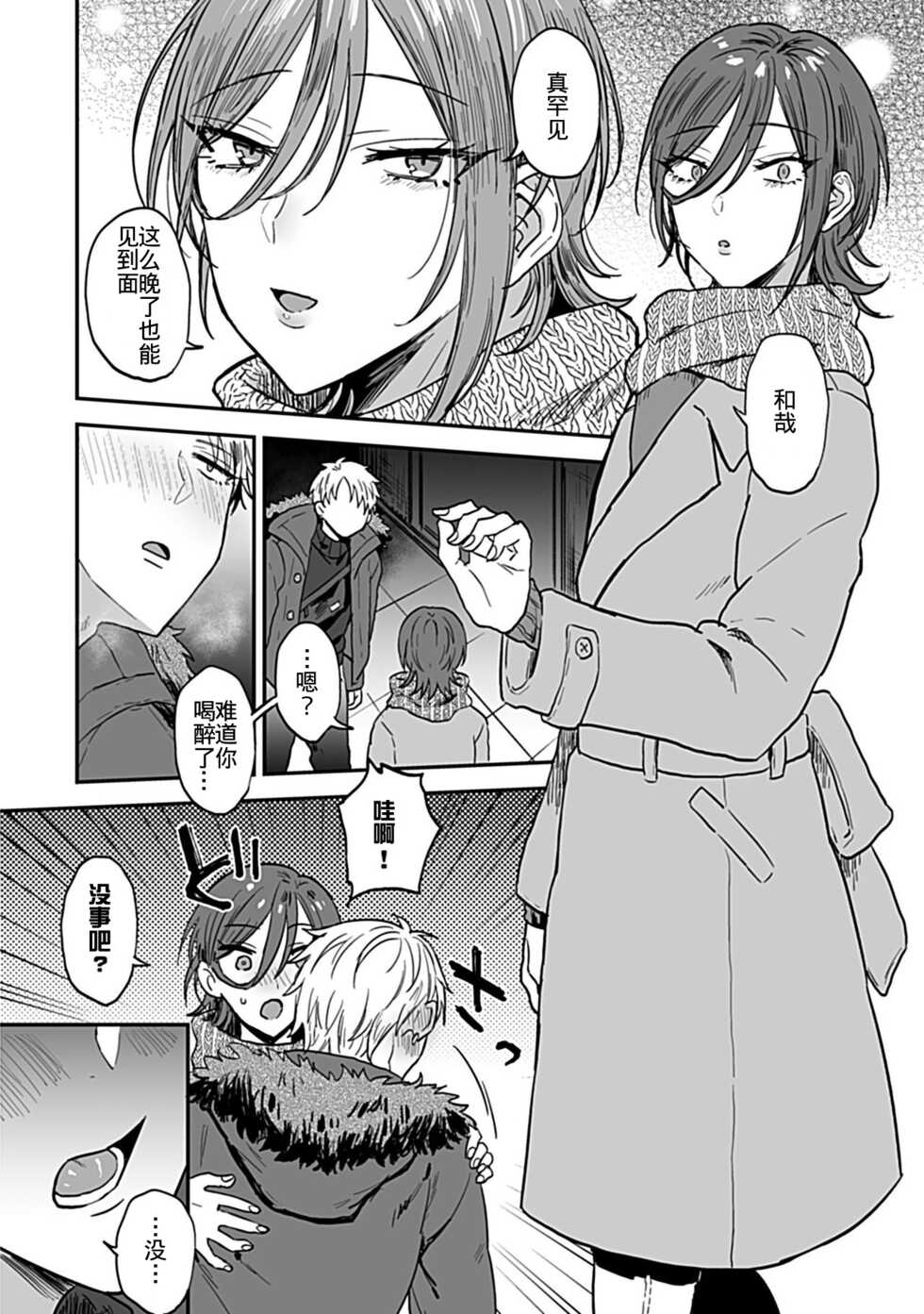 [Ainaryumu] Tonari no Ecchi na Onii-san. 1 [R18 Ban] - The sexy boy who lives in the next! [Chinese] [二齿漫个人汉化] - Page 4
