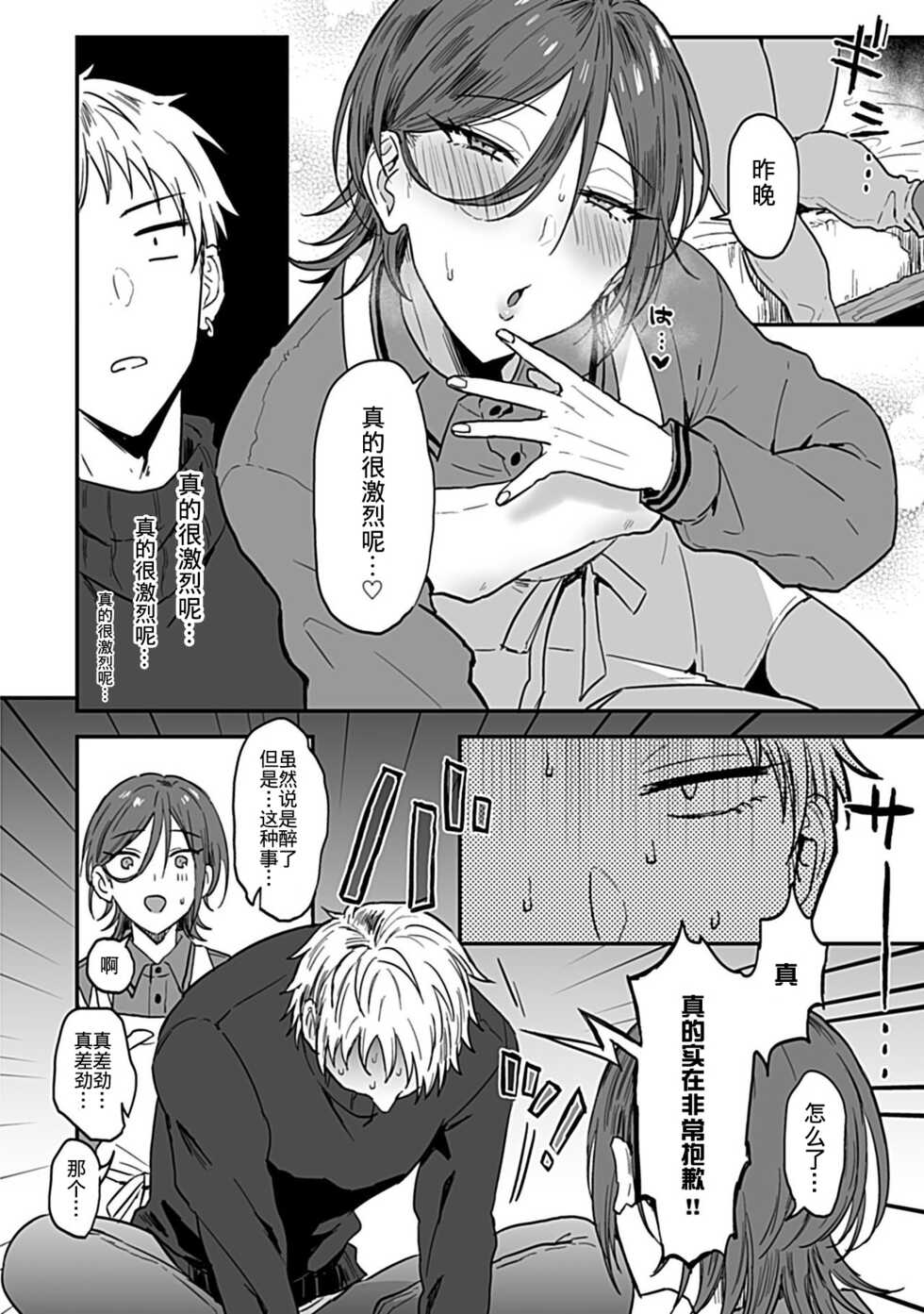 [Ainaryumu] Tonari no Ecchi na Onii-san. 1 [R18 Ban] - The sexy boy who lives in the next! [Chinese] [二齿漫个人汉化] - Page 8