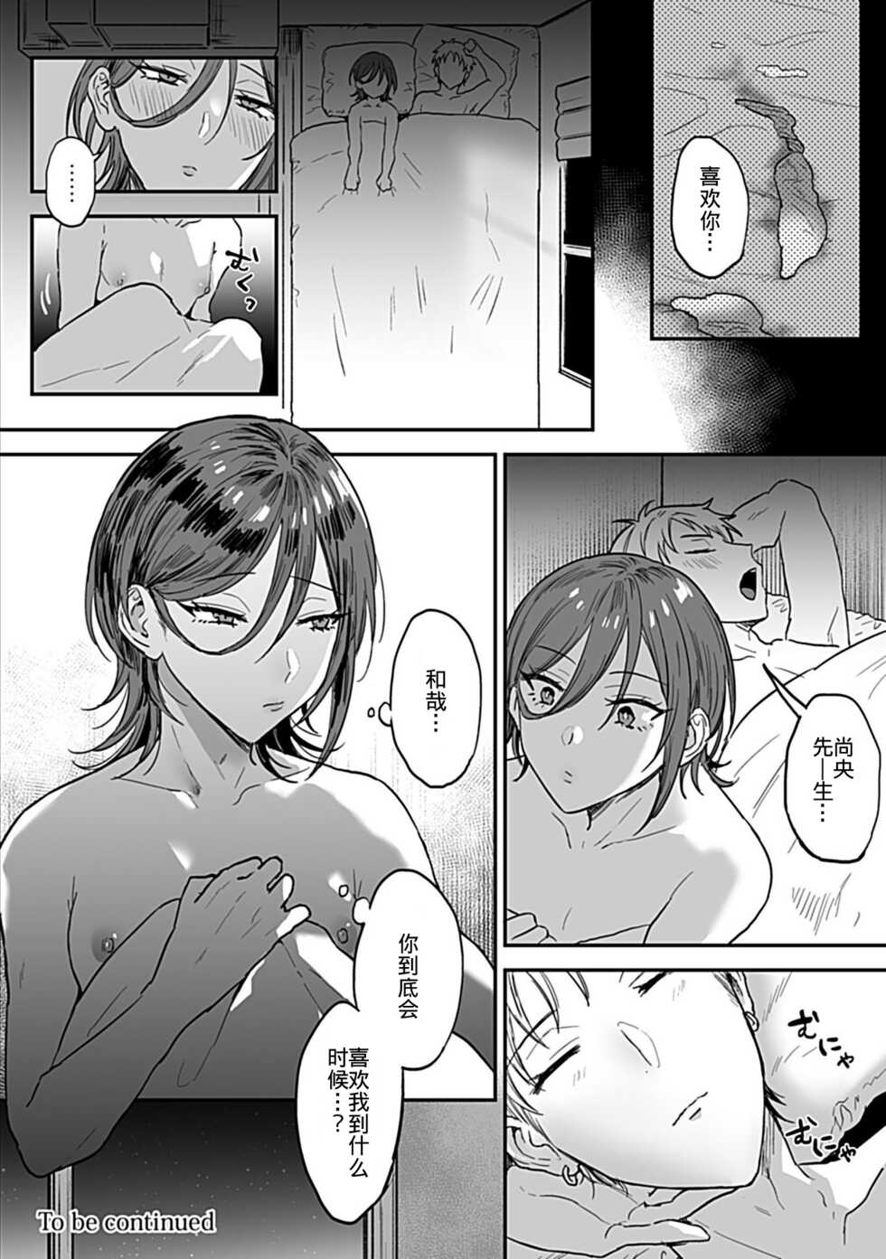 [Ainaryumu] Tonari no Ecchi na Onii-san. 1 [R18 Ban] - The sexy boy who lives in the next! [Chinese] [二齿漫个人汉化] - Page 26