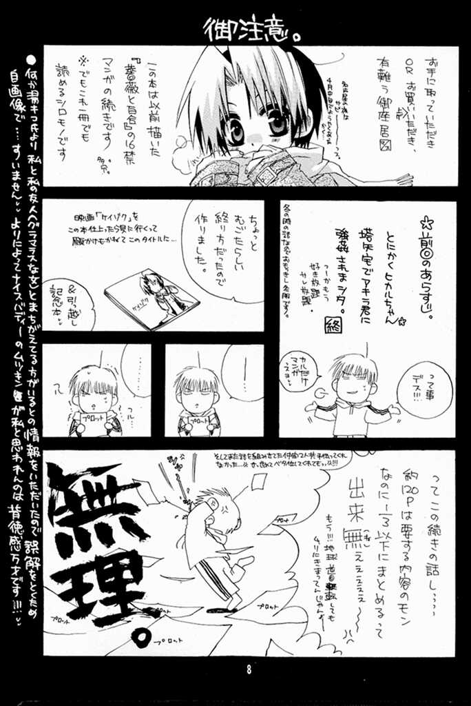 [Goumadou (Satou Atsushi)] Keizoku. - KEI-ZOKU (Hikaru no Go) - Page 6