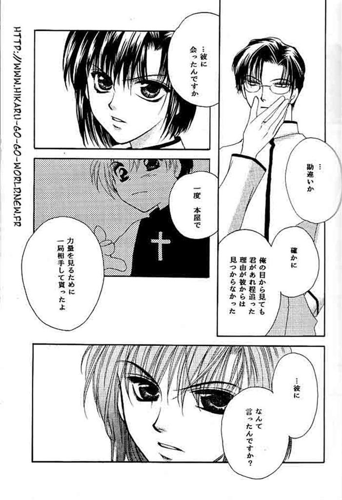 (C57) [Kiryuu no Go (Aoyagi Mitsuru)] Ai yori Hayaku (Hikaru no Go) - Page 9