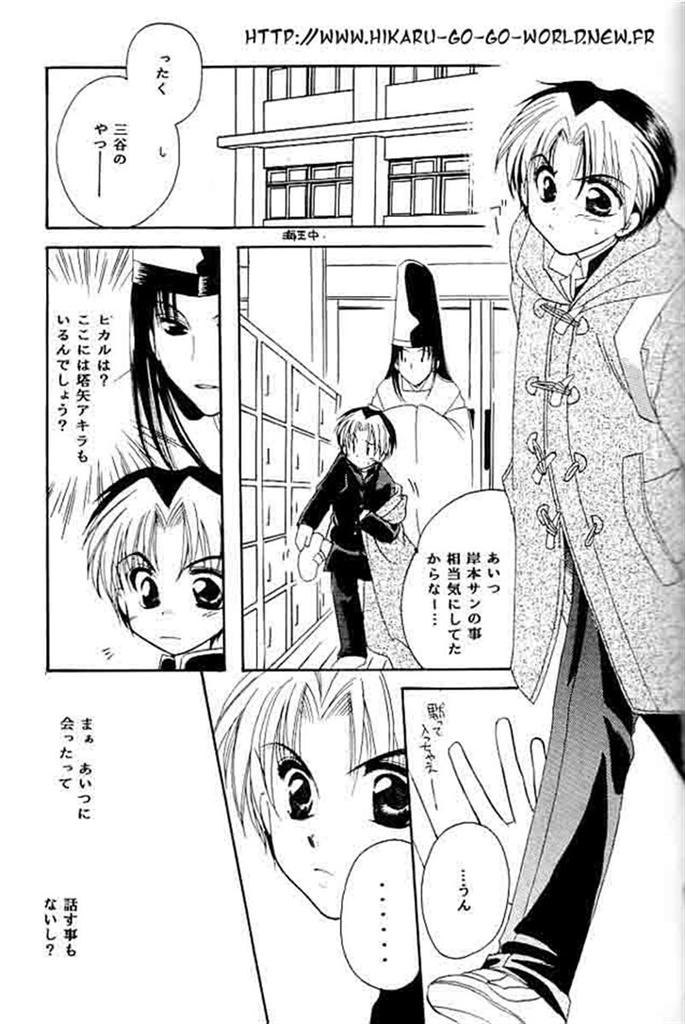 (C57) [Kiryuu no Go (Aoyagi Mitsuru)] Ai yori Hayaku (Hikaru no Go) - Page 15