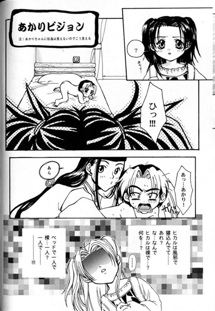 [Hinata Hiro] Taihen Yoku Dekimashita (Hikaru no Go) - Page 19