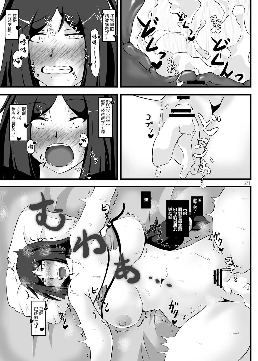 [Hadakatanki (Pue)] Raikou Mama no Cosplayer-san Kareshi ni Naisho de AV Debut | 賴光媽媽的角色扮演會背著男朋友角色扮演AV出道 (Fate/Grand Order) [Chinese] [Digital] - Page 20
