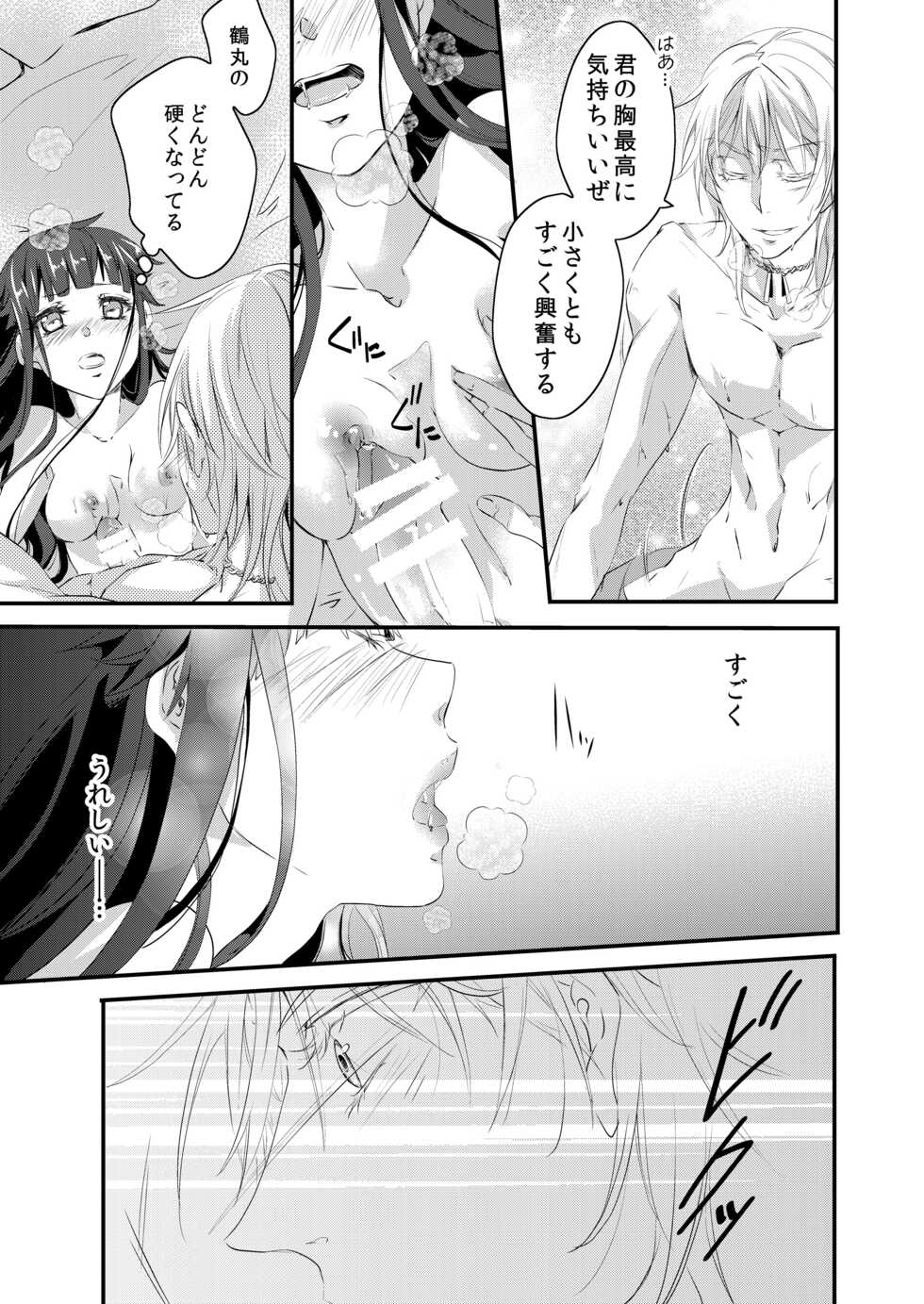 [Nagomi no Oto (Saharu Yorito)] CandyGirl (Touken Ranbu) [Digital] - Page 14