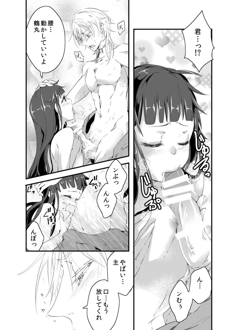 [Nagomi no Oto (Saharu Yorito)] CandyGirl (Touken Ranbu) [Digital] - Page 15