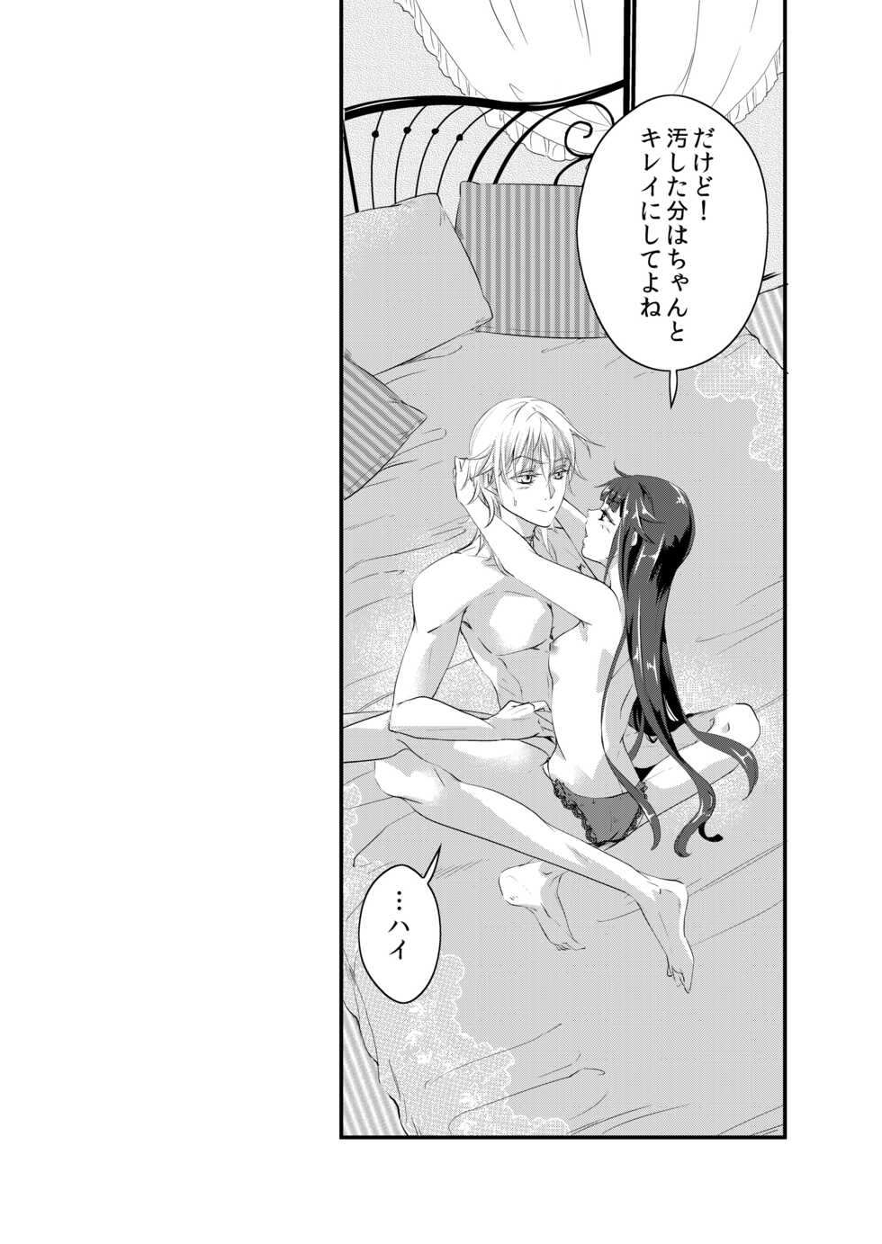 [Nagomi no Oto (Saharu Yorito)] CandyGirl (Touken Ranbu) [Digital] - Page 17