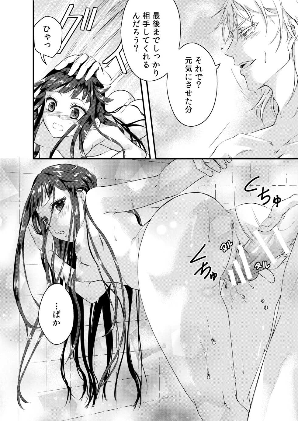 [Nagomi no Oto (Saharu Yorito)] CandyGirl (Touken Ranbu) [Digital] - Page 23