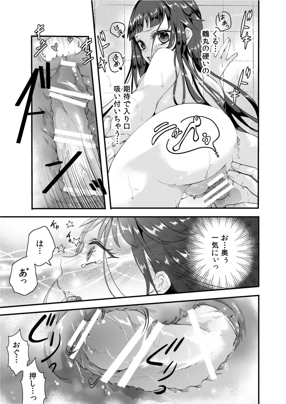 [Nagomi no Oto (Saharu Yorito)] CandyGirl (Touken Ranbu) [Digital] - Page 24