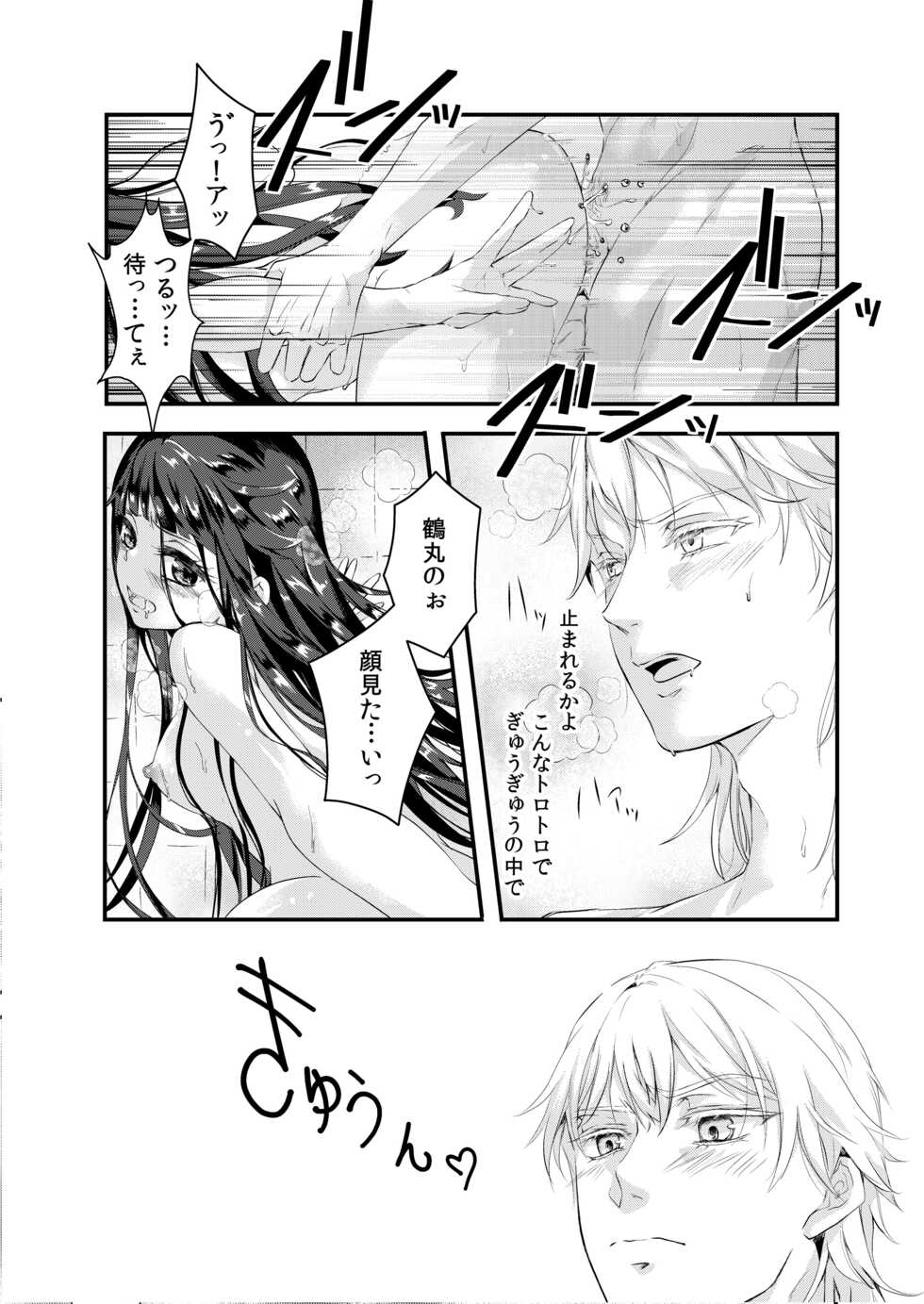 [Nagomi no Oto (Saharu Yorito)] CandyGirl (Touken Ranbu) [Digital] - Page 25