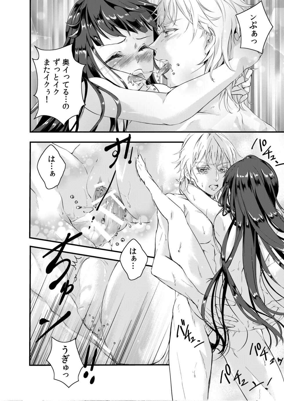 [Nagomi no Oto (Saharu Yorito)] CandyGirl (Touken Ranbu) [Digital] - Page 27