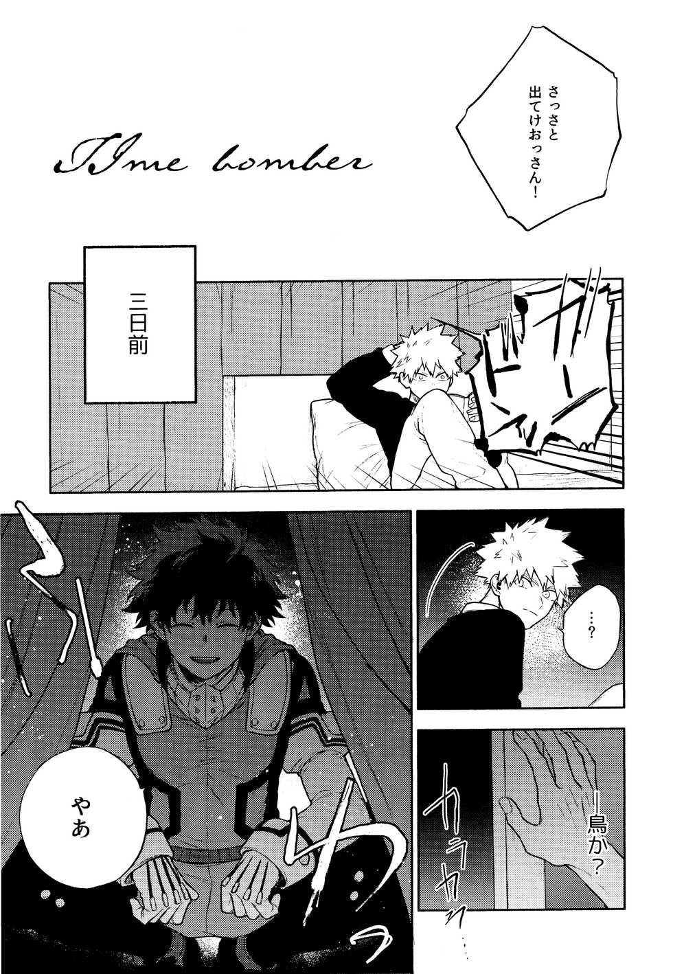 (C95) [Fuzai no Yamada (Yumoto)] Time Bomber (Boku no Hero Academia) - Page 5