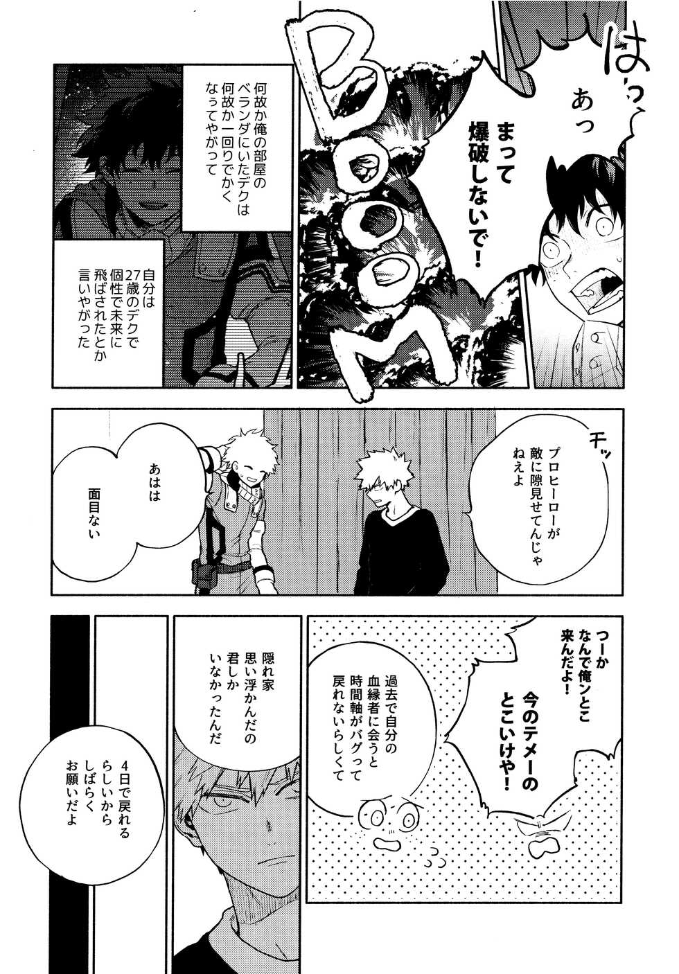 (C95) [Fuzai no Yamada (Yumoto)] Time Bomber (Boku no Hero Academia) - Page 6