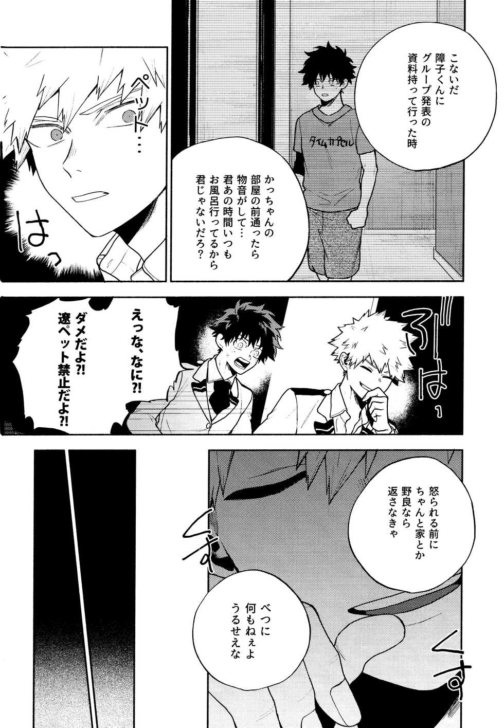 (C95) [Fuzai no Yamada (Yumoto)] Time Bomber (Boku no Hero Academia) - Page 8