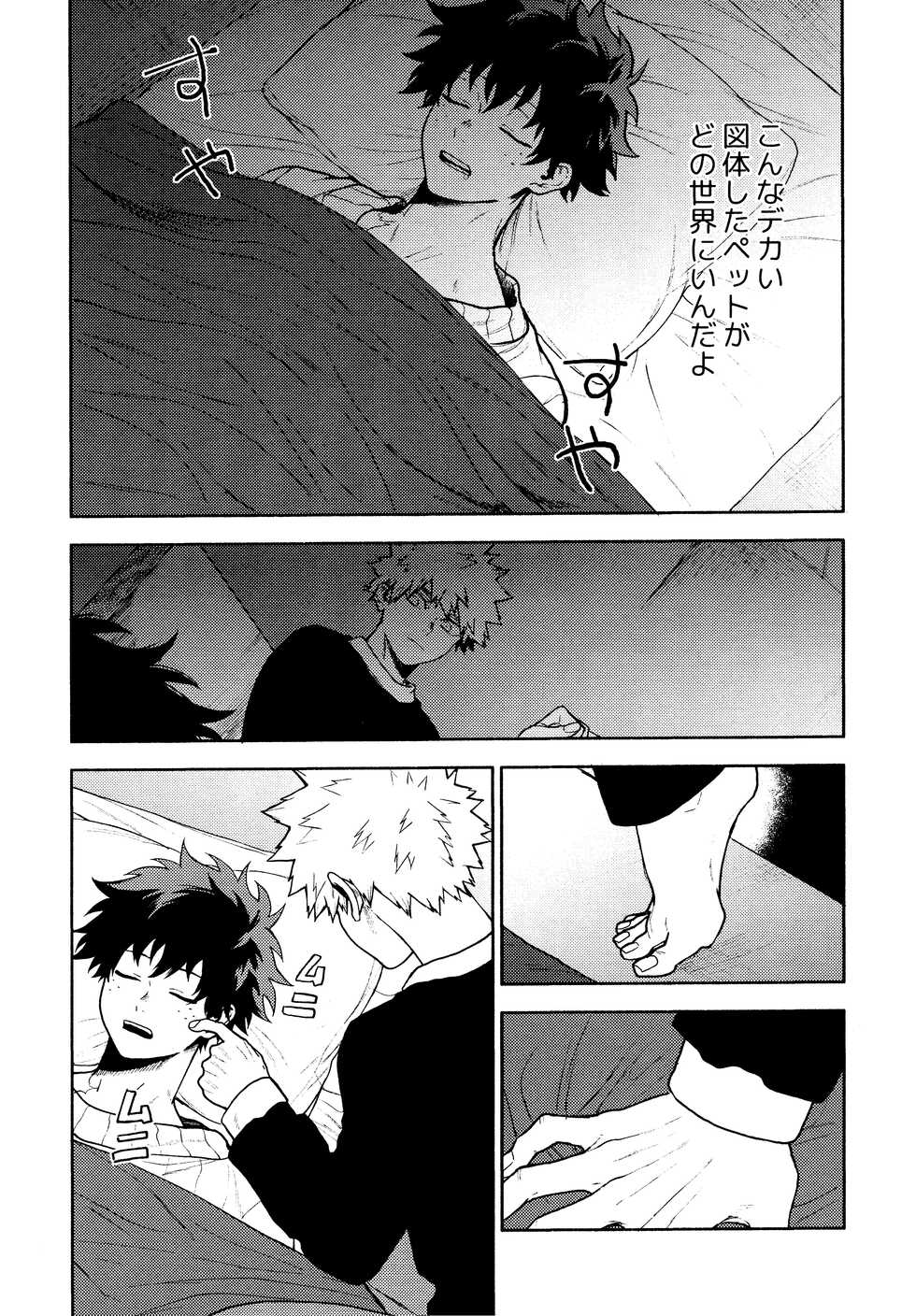 (C95) [Fuzai no Yamada (Yumoto)] Time Bomber (Boku no Hero Academia) - Page 11
