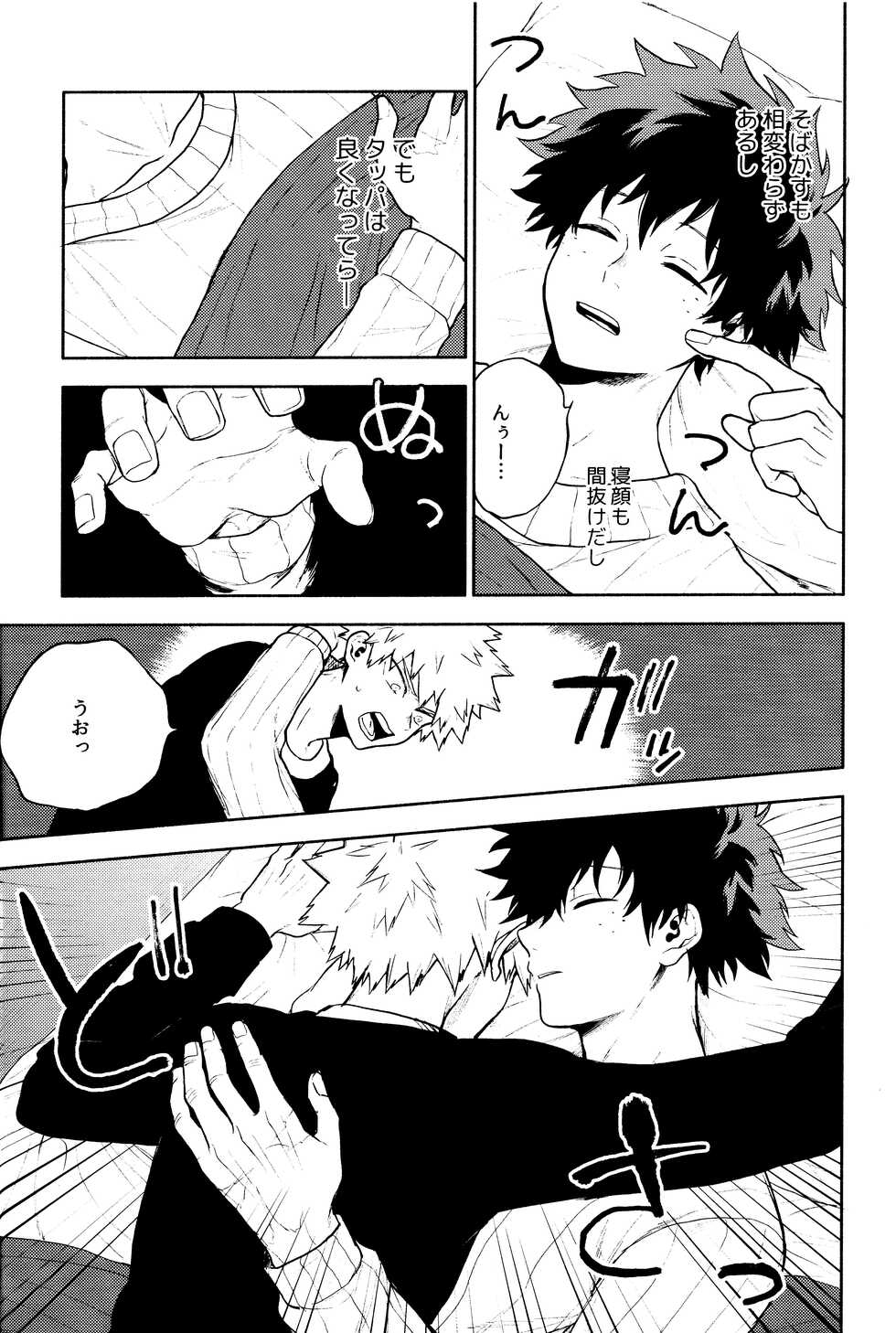 (C95) [Fuzai no Yamada (Yumoto)] Time Bomber (Boku no Hero Academia) - Page 12