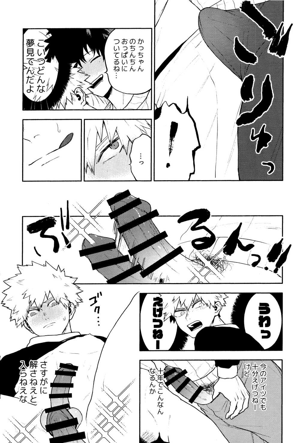 (C95) [Fuzai no Yamada (Yumoto)] Time Bomber (Boku no Hero Academia) - Page 16
