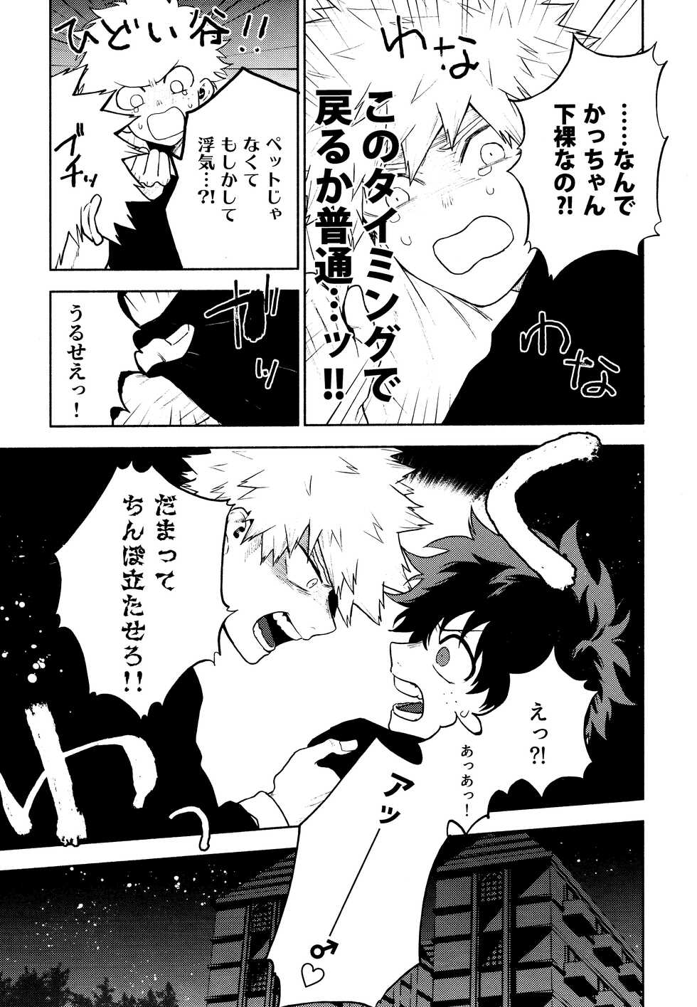 (C95) [Fuzai no Yamada (Yumoto)] Time Bomber (Boku no Hero Academia) - Page 21