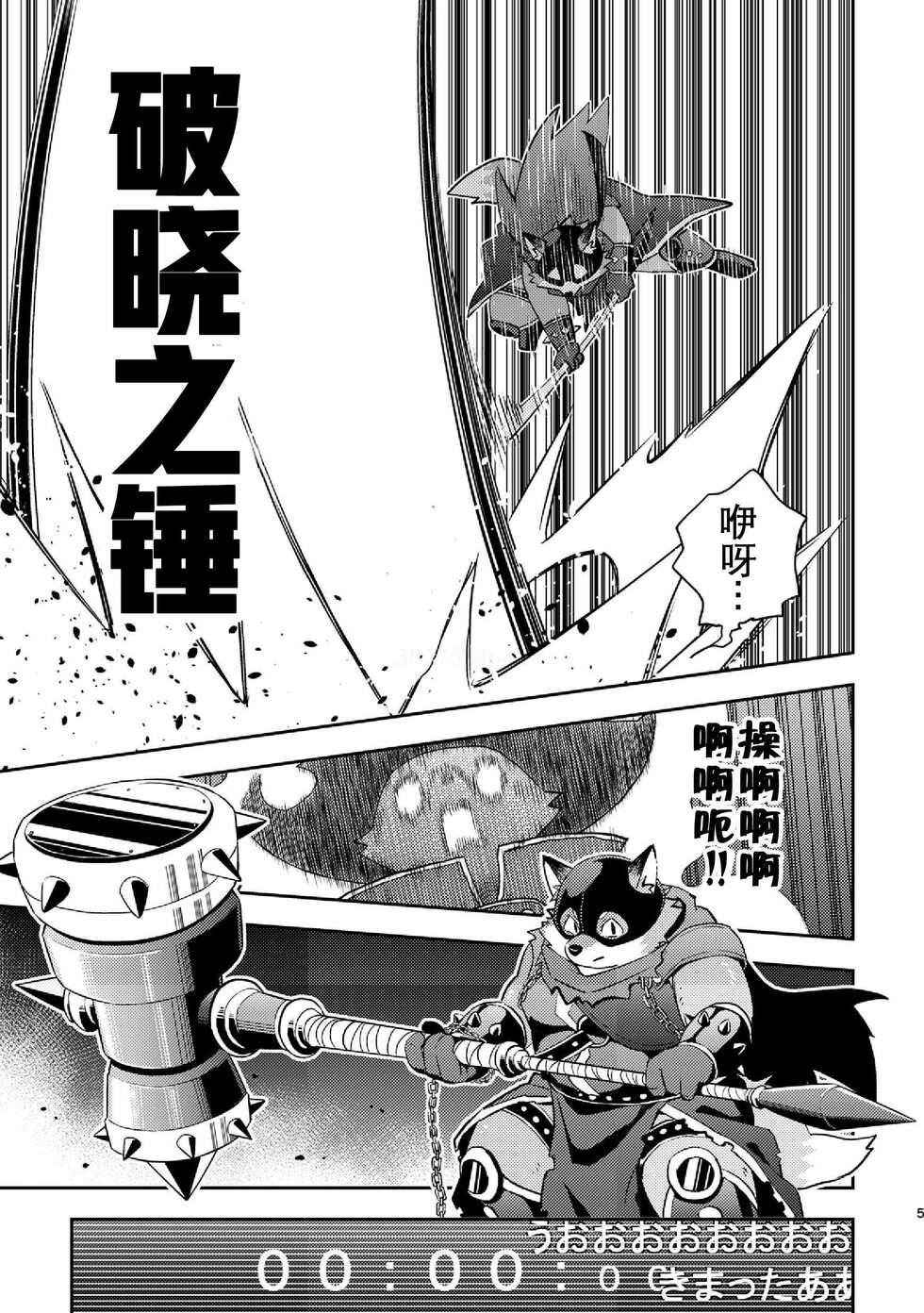 [Popo Dylan (Poponpapeon)] Tengoku no Tobira [Chinese] [Digital] - Page 5