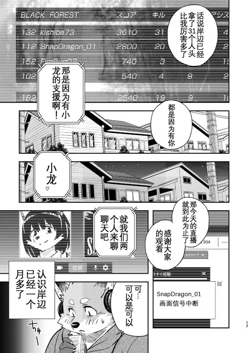 [Popo Dylan (Poponpapeon)] Tengoku no Tobira [Chinese] [Digital] - Page 17