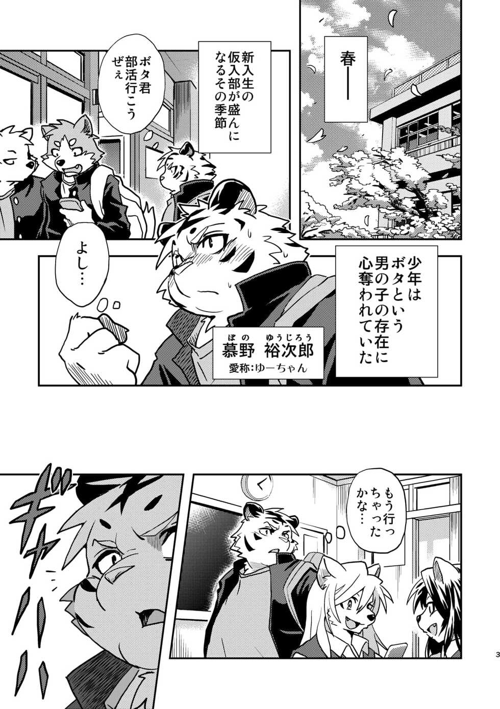 [Popo Dylan (Poponpapeon)] "Kaze ni Fukarete" [Digital] - Page 3