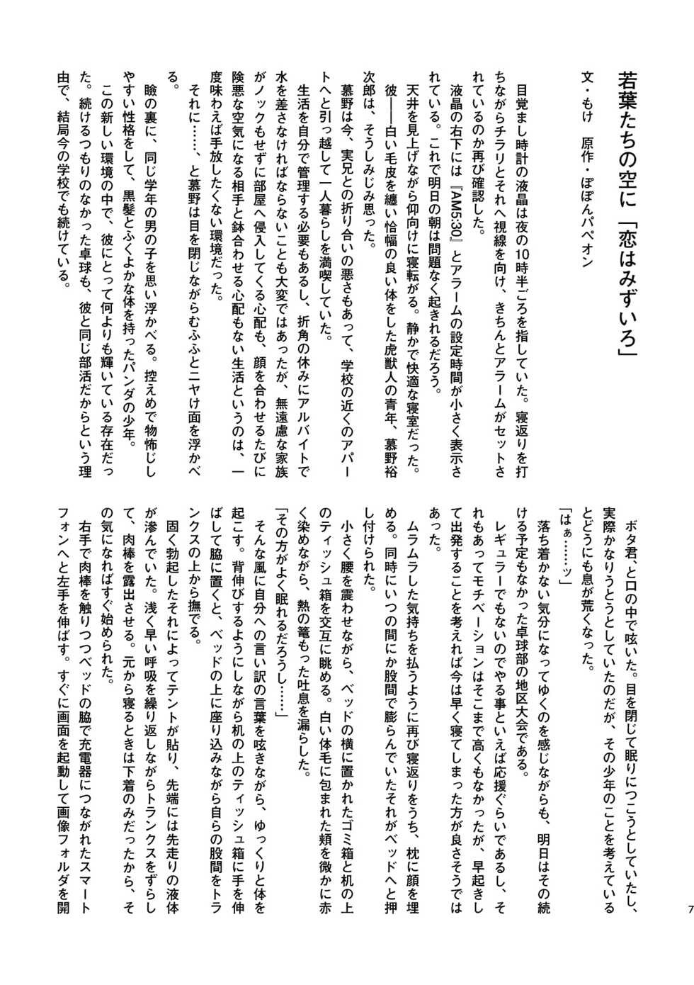 [Popo Dylan (Poponpapeon)] "Kaze ni Fukarete" [Digital] - Page 7