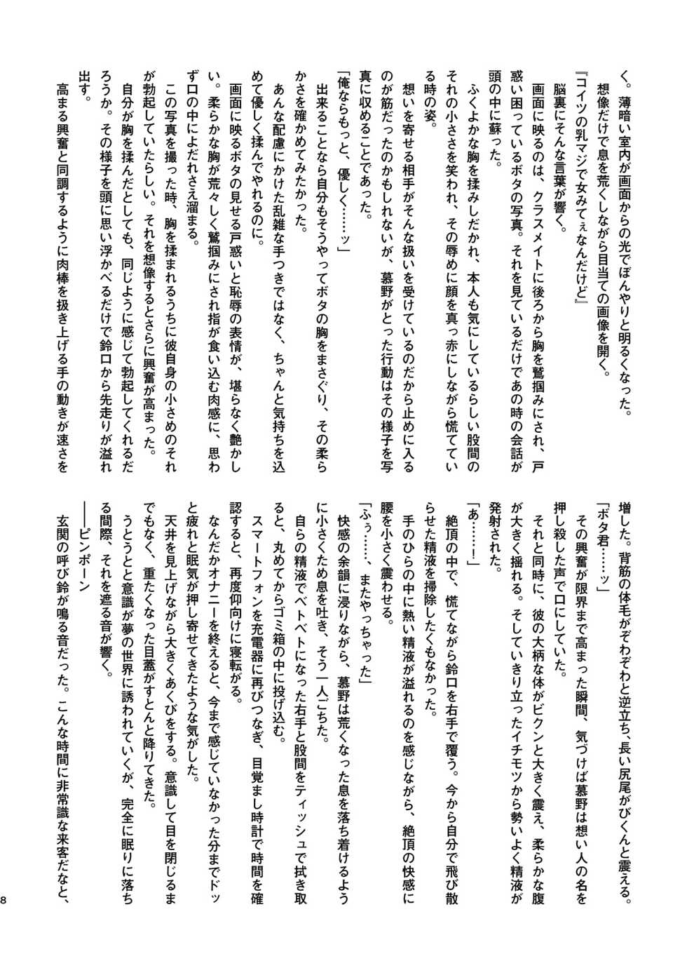[Popo Dylan (Poponpapeon)] "Kaze ni Fukarete" [Digital] - Page 8