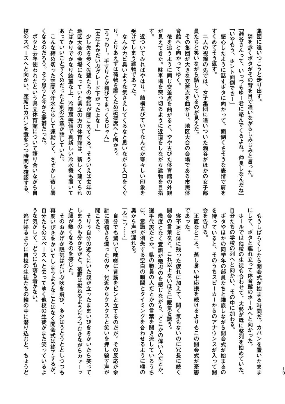 [Popo Dylan (Poponpapeon)] "Kaze ni Fukarete" [Digital] - Page 13
