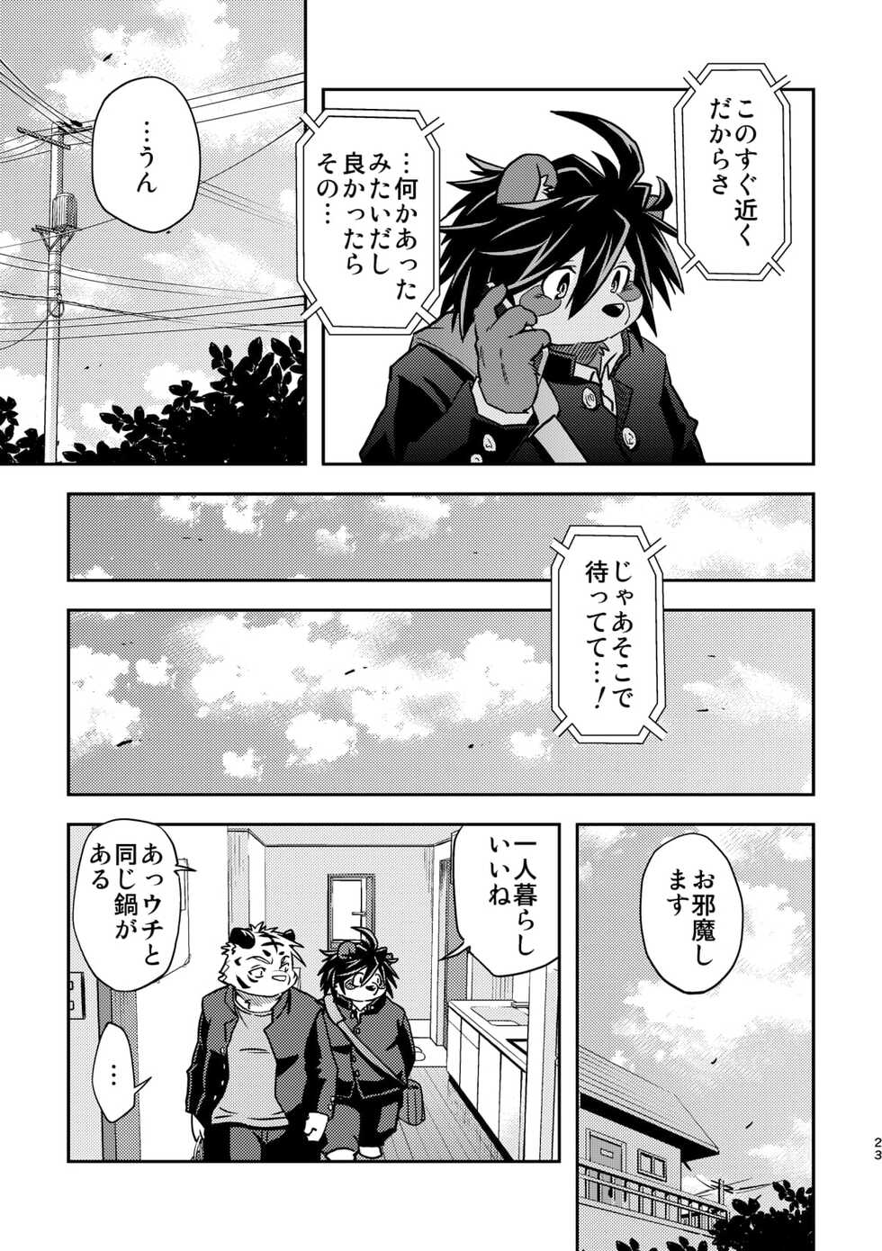 [Popo Dylan (Poponpapeon)] "Kaze ni Fukarete" [Digital] - Page 23