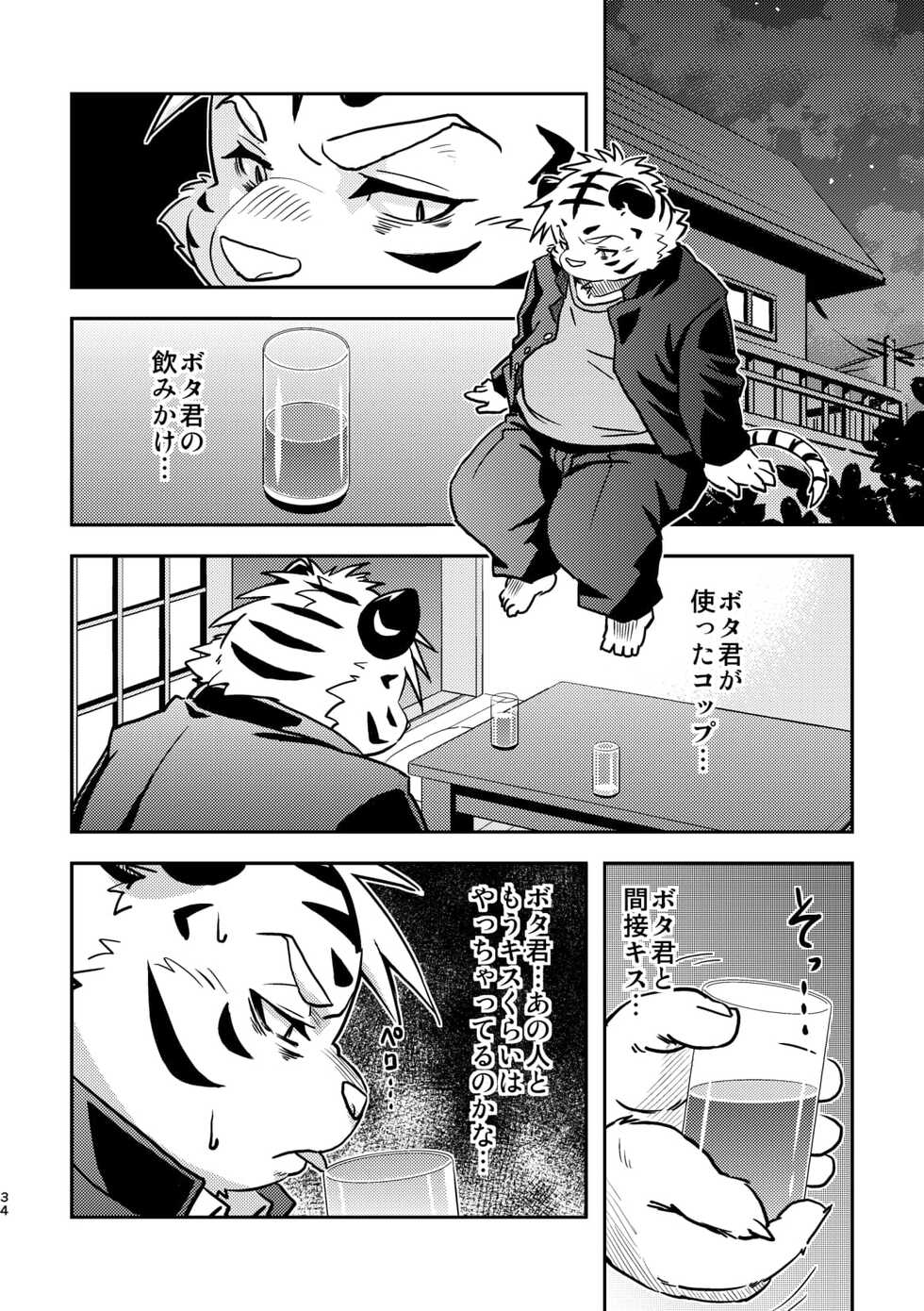[Popo Dylan (Poponpapeon)] "Kaze ni Fukarete" [Digital] - Page 34