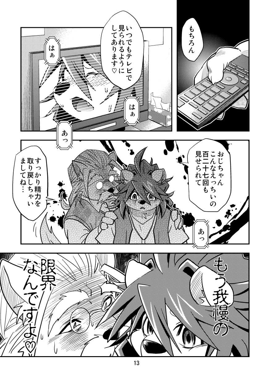 [Popo Dylan (Poponpapeon)] Hageshii Ame ga Furu [Digital] - Page 13