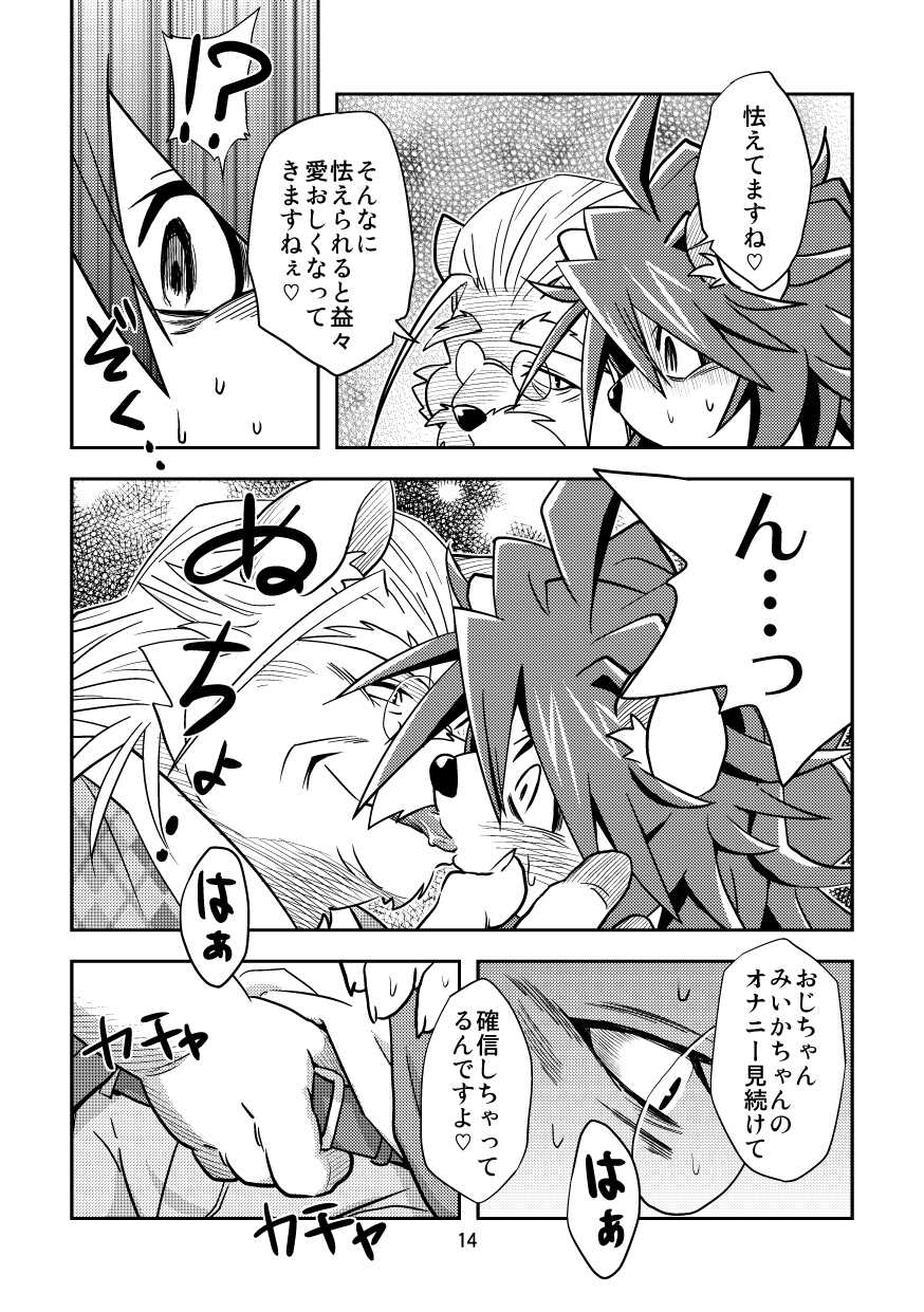 [Popo Dylan (Poponpapeon)] Hageshii Ame ga Furu [Digital] - Page 14
