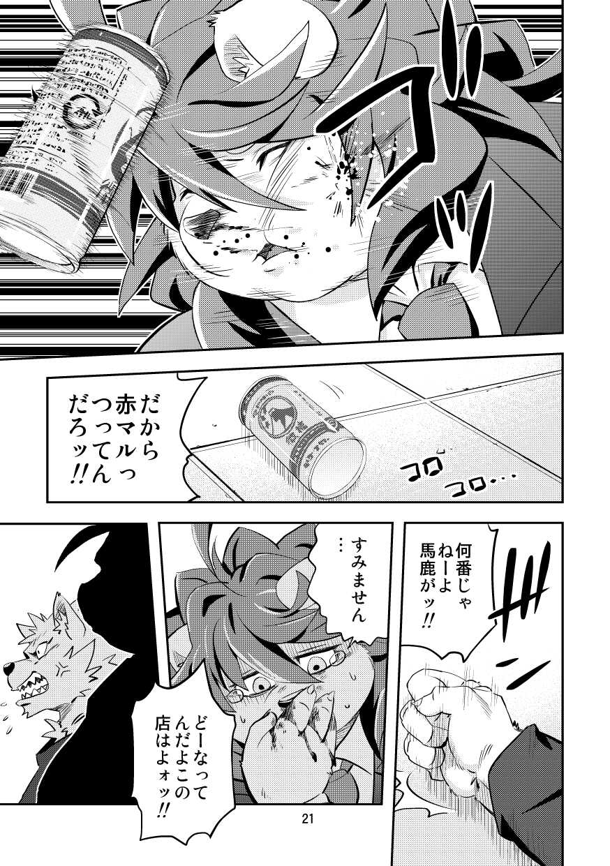 [Popo Dylan (Poponpapeon)] Hageshii Ame ga Furu [Digital] - Page 21
